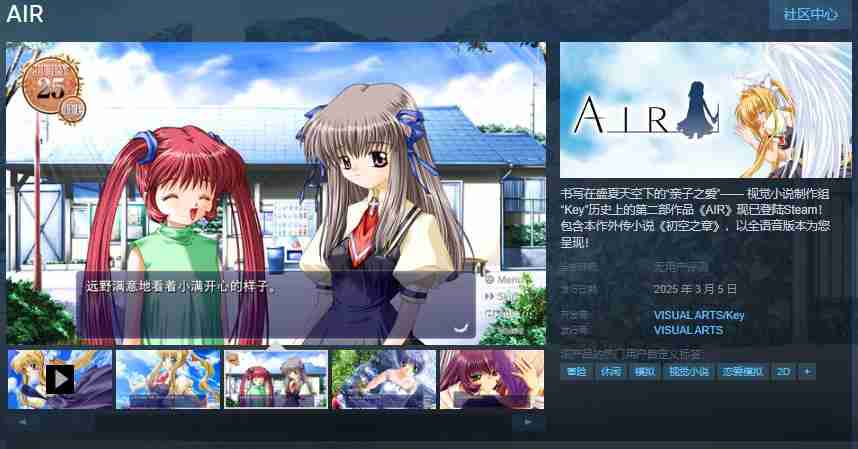 AIR:经典视觉小说的高清重生