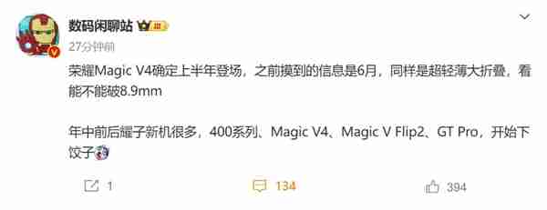 荣耀激进!荣耀Magic V4将刷新折叠屏轻薄纪录:无敌