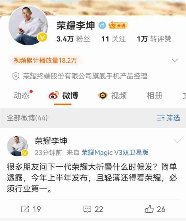 荣耀激进!荣耀Magic V4将刷新折叠屏轻薄纪录:无敌