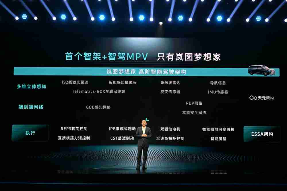 岚图梦想家乾崑版上新，拉开智驾平权时代大幕