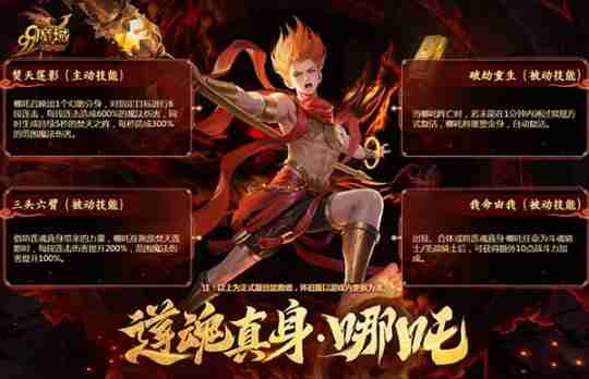 如火少年 不惧风浪,《魔域》哪吒今日震撼上线!