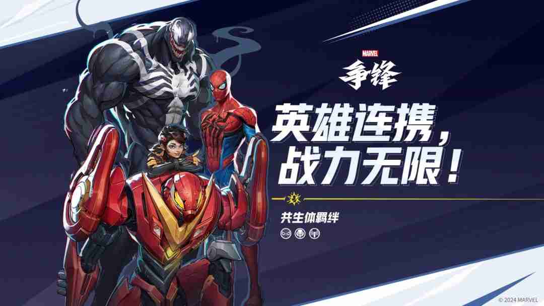 漫威争锋:PvE模式的期待与现实