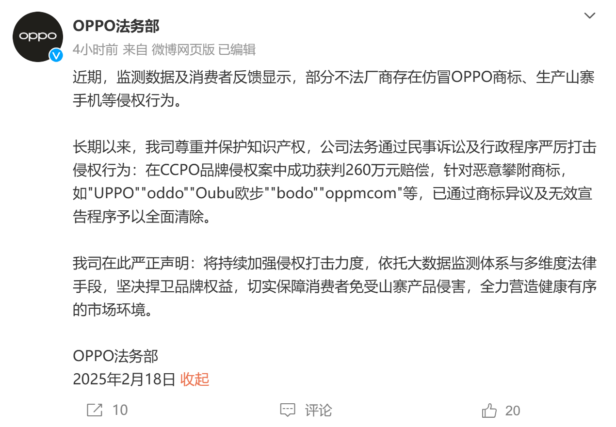 对山寨机零容忍！OPPO法务部发文通报对冒牌攀附厂商严肃处理