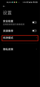 小米手机纯净模式怎么关_怎么在小米手机上关闭纯净模式