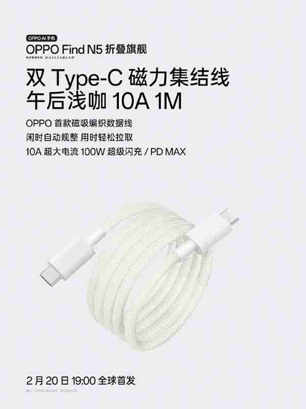 OPPO首款磁吸编织数据线来了:用完自动缠绕 主打一个优雅