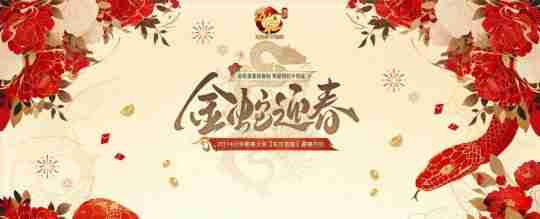 《远征OL》蛇年首服今日火爆开启！现金红包引爆开年狂欢！