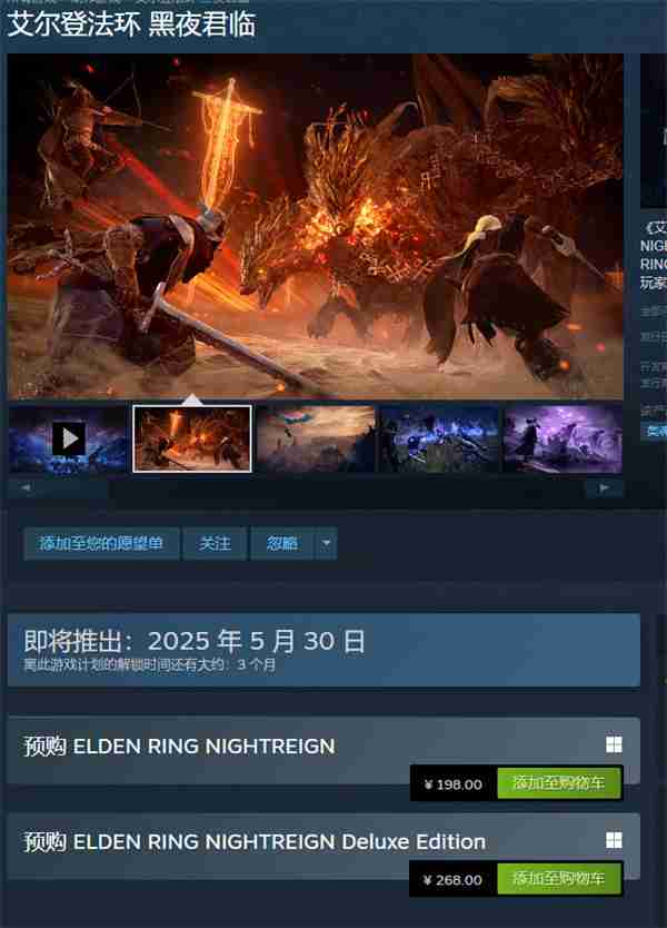 《艾尔登法环:黑夜君临》国区198元 5月30日同步发售