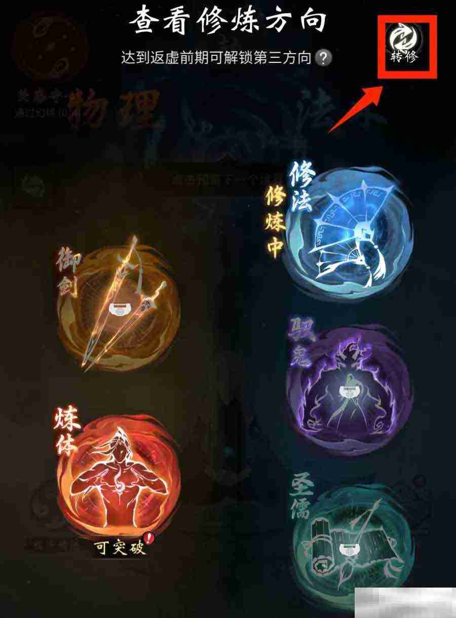 《一念逍遥》转修功能上线!无负担体验五大修炼方向,自由修仙!