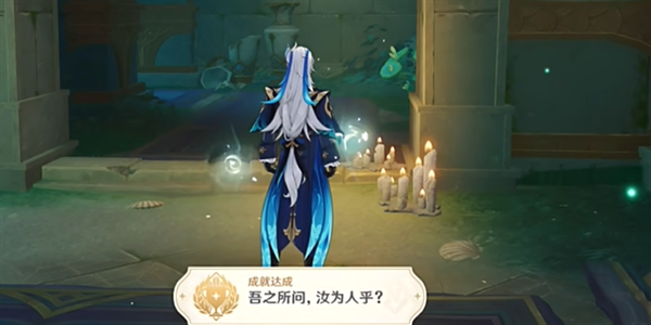 《原神》快速解锁吾之所问汝为人乎成就指南