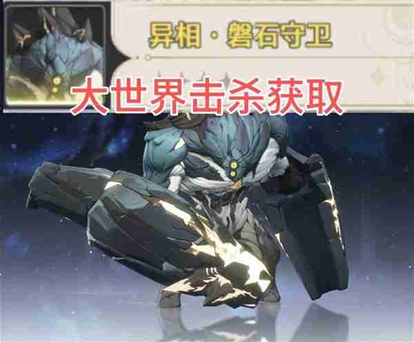 《鸣潮》六个异相声骸获取方式指南