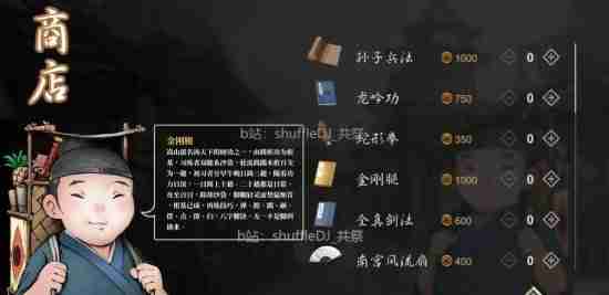 《活侠传》四师兄商店武功刷新规则说明