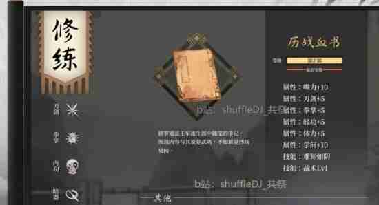 《活侠传》四师兄商店武功刷新规则说明