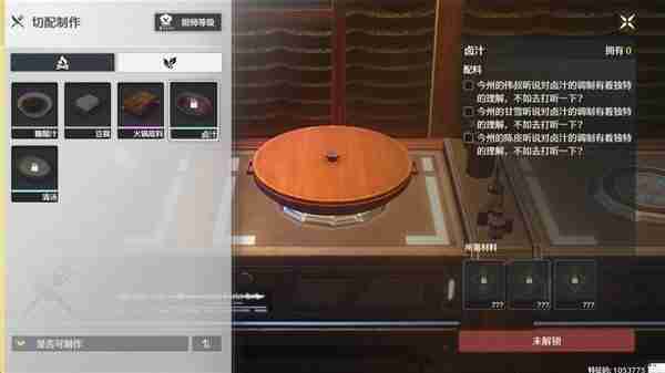 《鸣潮》卤汁配方获取方式图文分享