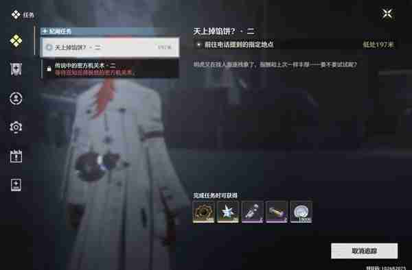 《鸣潮》天上掉馅饼任务指南-天上掉馅饼任务完成方法