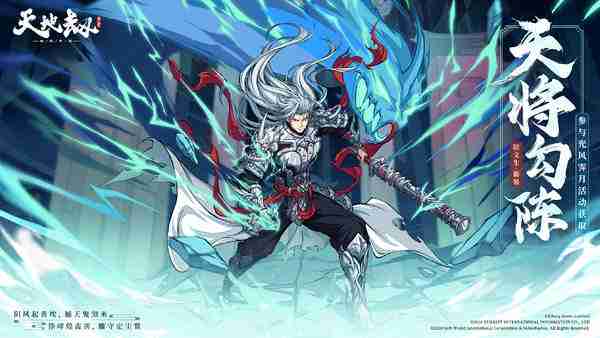 《天地劫:幽城再临》更新公告时间及绝品英灵陆文生与惊飞羽登场一览