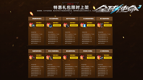 二月会员特惠开启《全球使命3》限购活动来袭