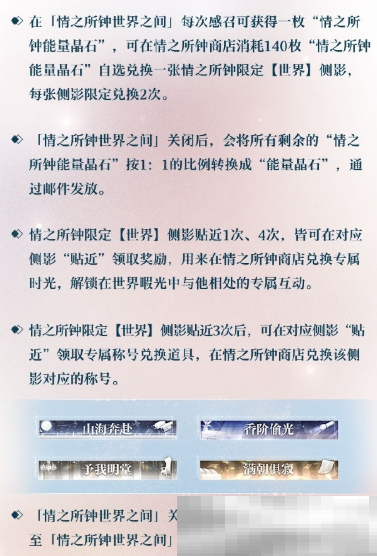 《世界之外》情人节特殊副本“情之所钟”限时开放,系列精彩活动福利同步上线