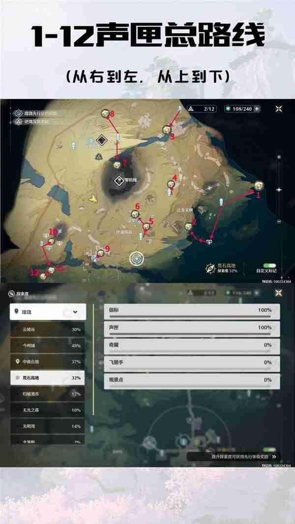 《鸣潮》荒石高地声匣收集全图指南