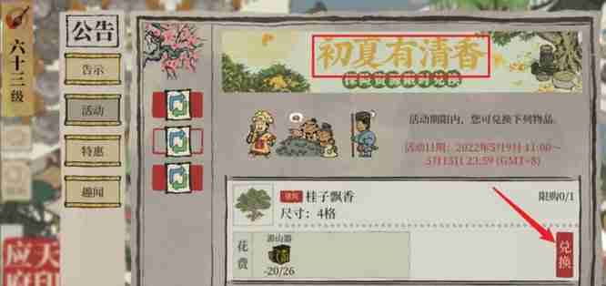 《江南百景图》桂子飘香开始获取方法及放置地方介绍