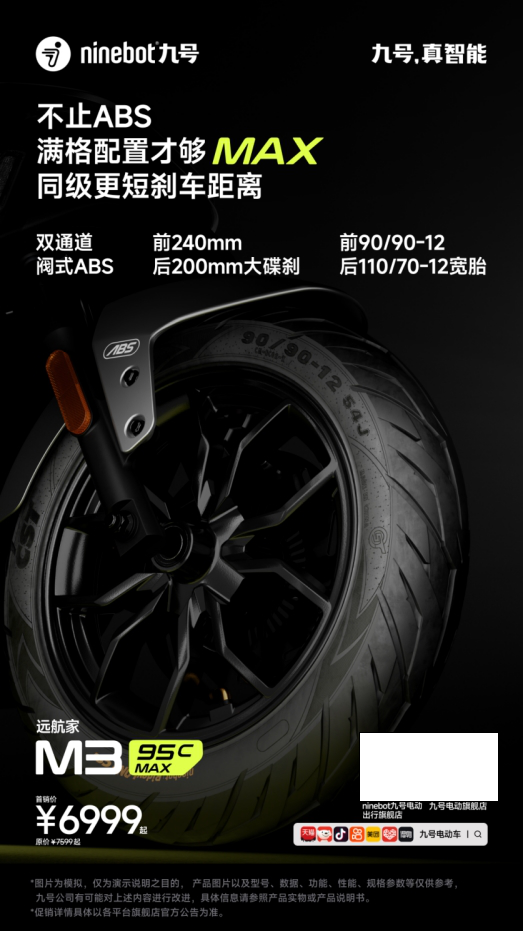 长续航+旗舰级制动!九号新品M395cMAX成高端电摩首选之一