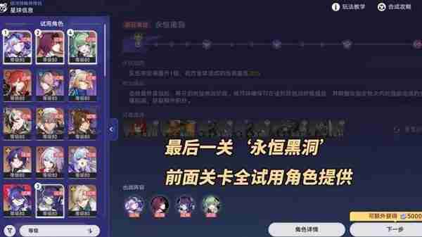 《崩坏星穹铁道》银河球棒侠全关卡过关指南