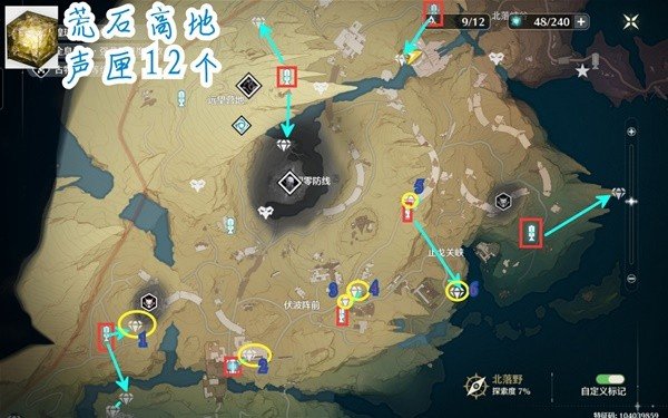 《鸣潮》荒石高地声匣位置汇总