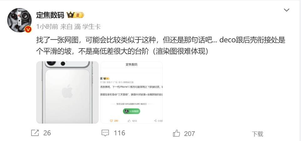 曝iPhone17 Pro工业设计将发生巨变：越变越丑了？