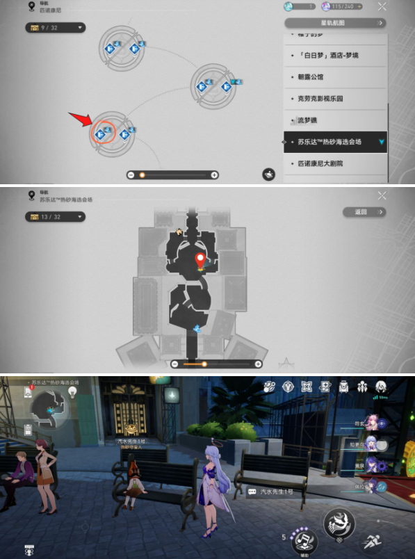 崩坏星穹铁道神秘人交给你的线索位置说明