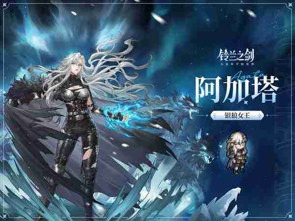 《铃兰之剑》阿加塔养成攻略-阿加塔培养指南