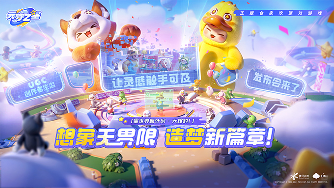 SPARK2024腾讯游戏发布会如期举行，新品亮相