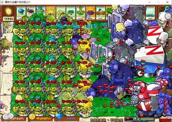 《植物大战僵尸杂交版》2.1版无尽模式挂机阵容推荐