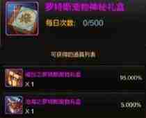 《dnf手游》星使罗特斯礼包值得购买吗-星使罗特斯礼包入手指南