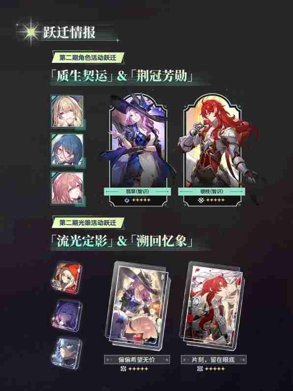 《崩坏星穹铁道》2.3版本更新内容预览