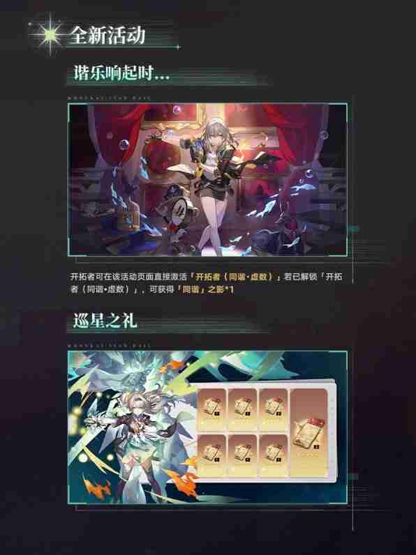 《崩坏星穹铁道》2.3版本更新内容预览