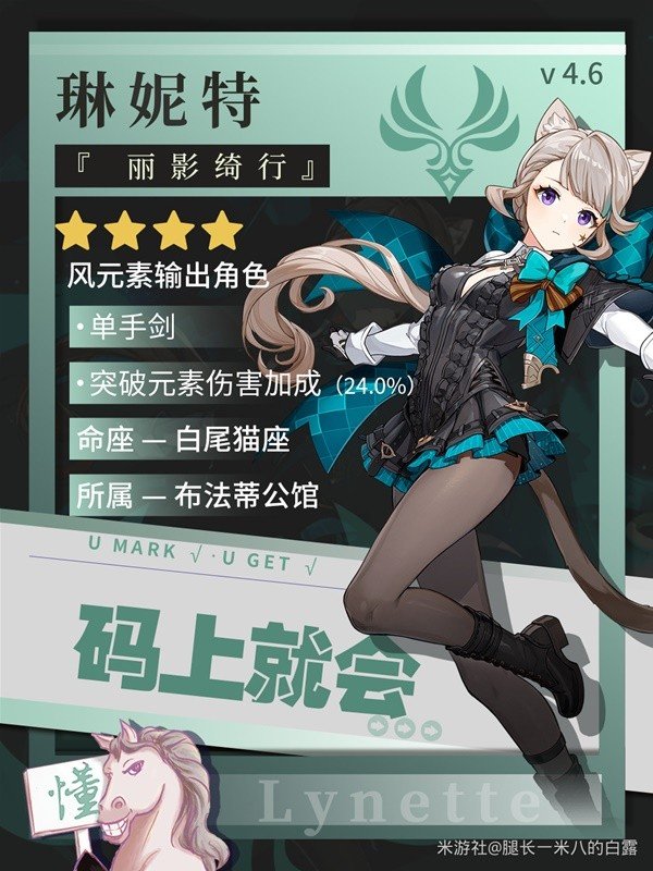 《原神》4.6琳妮特详细培养方式指南