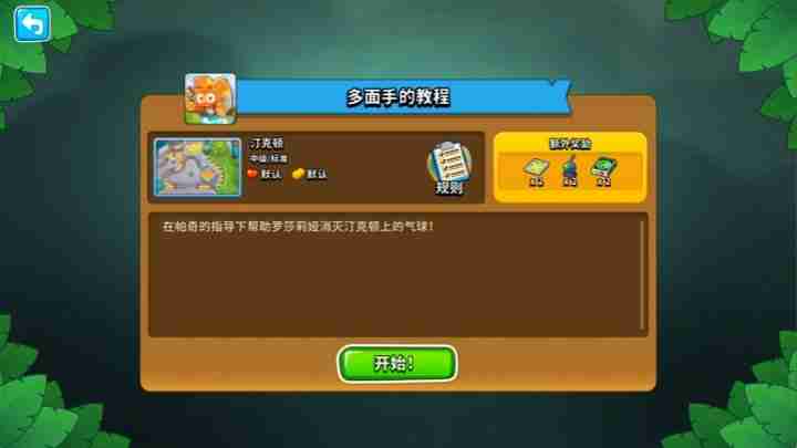 《气球塔防6》手游43.0新版本来临