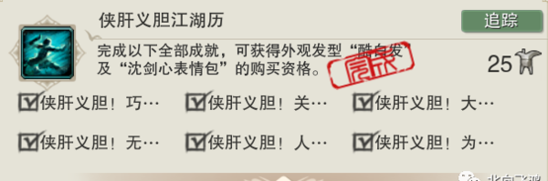《剑网三无界》侠肝义胆称号获取方法指南