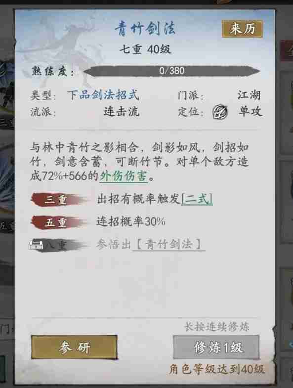 《墨剑江湖》连击剑武学搭配指南