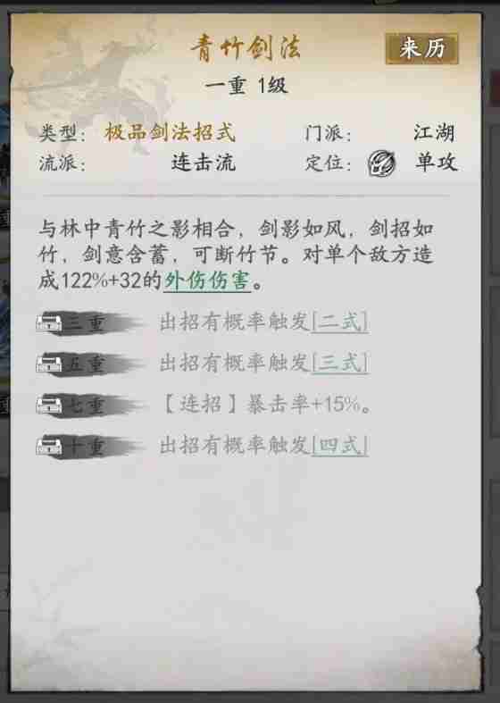 《墨剑江湖》连击剑武学搭配指南