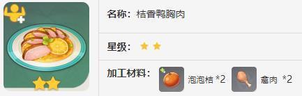 《原神》克洛琳德专属食谱购买位置及食谱一览