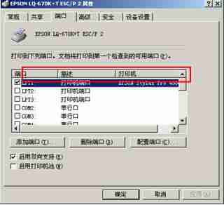 epson lq-630k驱动下载以及安装详细教程