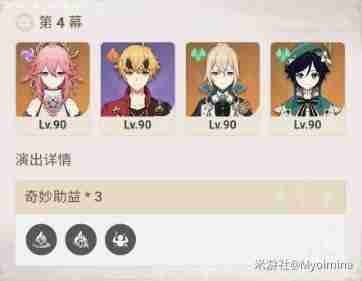 《原神》幻想真境剧诗队伍搭配推荐