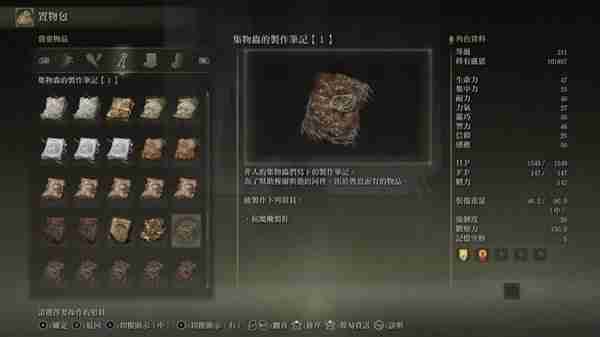 《艾尔登法环》黄金树之影DLC集物虫的制作笔记收集攻略