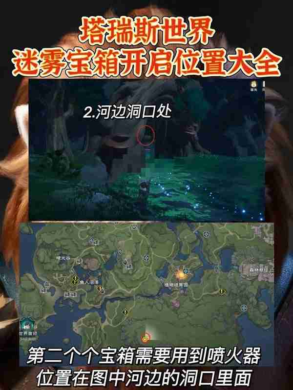 《塔瑞斯世界》迷雾森林宝箱获取指南