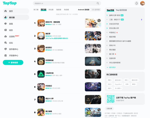 《排球少年：新的征程》手游已正式开启预约