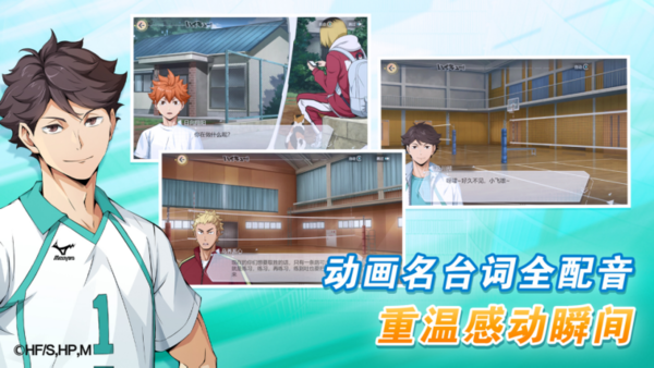 《排球少年：新的征程》手游已正式开启预约