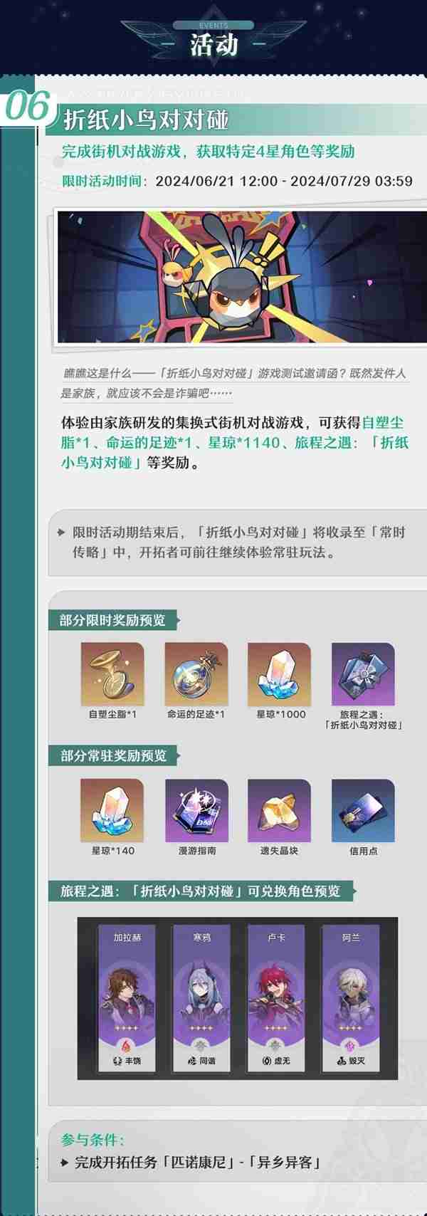 《崩坏星穹铁道》2.3版本活动前瞻介绍