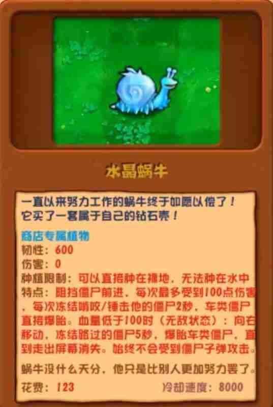 《植物大战僵尸杂交版》2.1版新增植物详细介绍