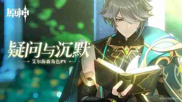 《原神》4.7版艾尔海森武器以及配队详细介绍