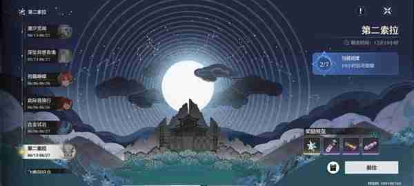 《鸣潮》1.0第二索拉活动指南